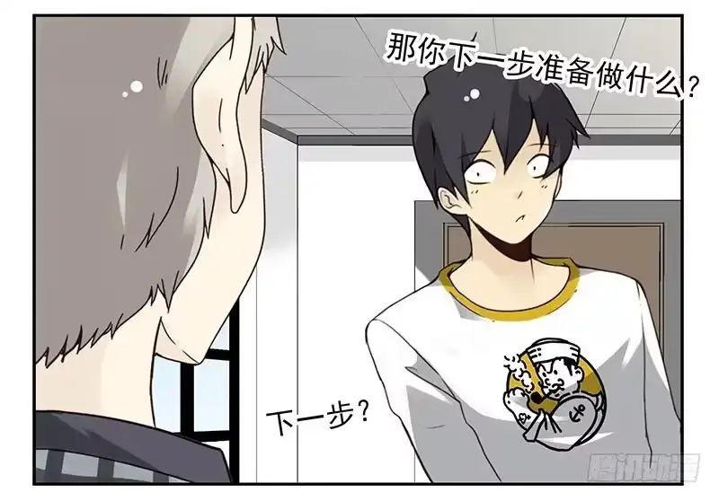 合租遇上男闺蜜 第四季117-118：哥在帮你 第21页