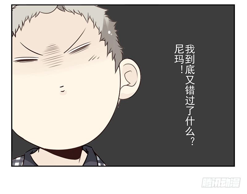 合租遇上男闺蜜 第四季117-118：哥在帮你 第25页