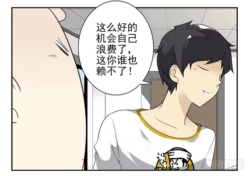合租遇上男闺蜜 第四季117-118：哥在帮你 第15页
