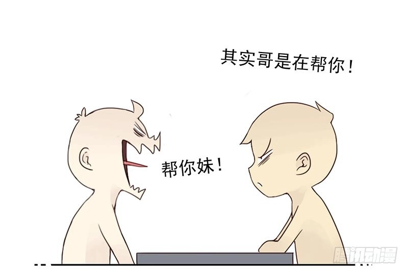 合租遇上男闺蜜 第四季117-118：哥在帮你 第8页