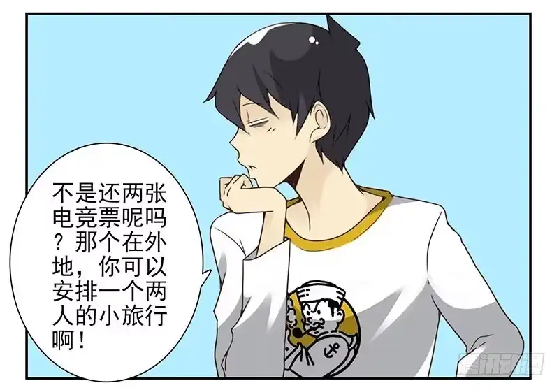 合租遇上男闺蜜 第四季117-118：哥在帮你 第22页