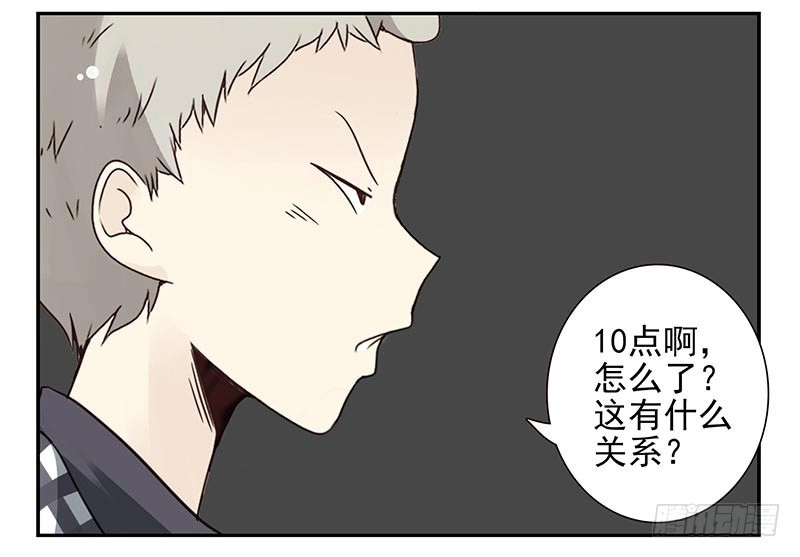 合租遇上男闺蜜 第四季117-118：哥在帮你 第10页