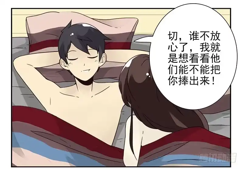 合租遇上男闺蜜 第四季119-120：奖励 第20页