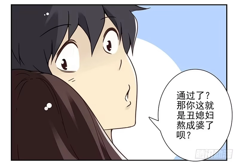 合租遇上男闺蜜 第四季119-120：奖励 第8页