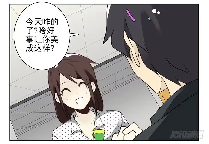 合租遇上男闺蜜 第四季119-120：奖励 第5页