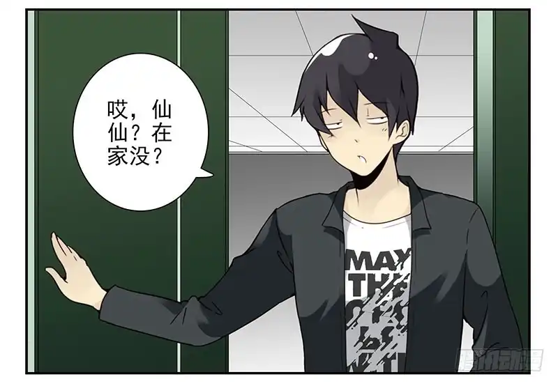 合租遇上男闺蜜 第四季119-120：奖励 第3页