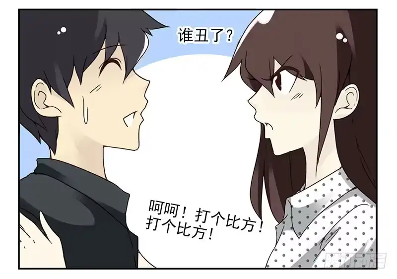 合租遇上男闺蜜 第四季119-120：奖励 第9页