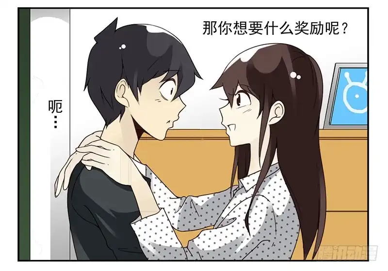 合租遇上男闺蜜 第四季119-120：奖励 第12页