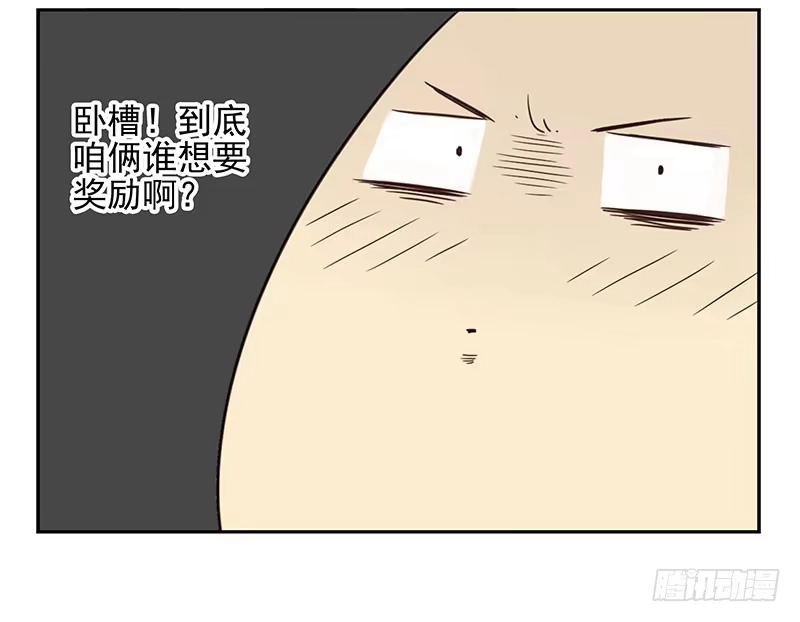 合租遇上男闺蜜 第四季119-120：奖励 第26页
