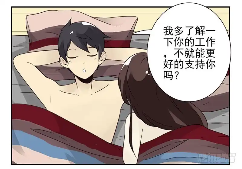 合租遇上男闺蜜 第四季119-120：奖励 第23页