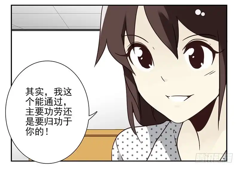 合租遇上男闺蜜 第四季119-120：奖励 第10页
