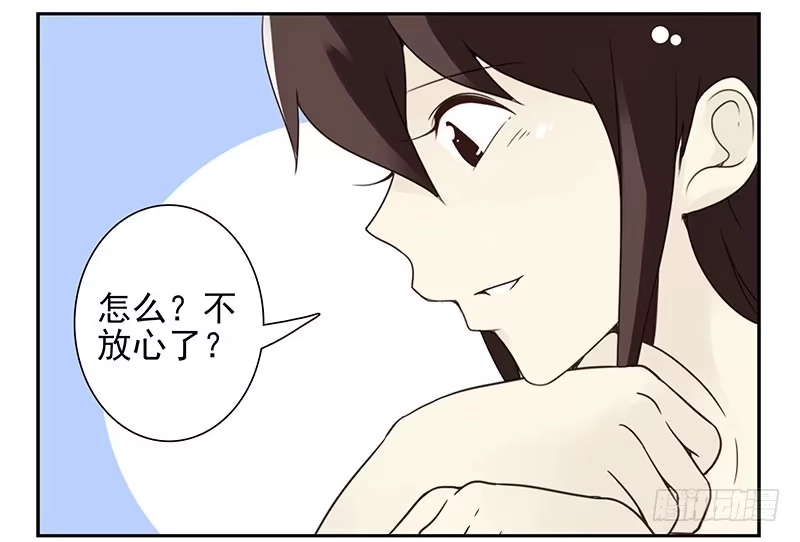 合租遇上男闺蜜 第四季119-120：奖励 第19页
