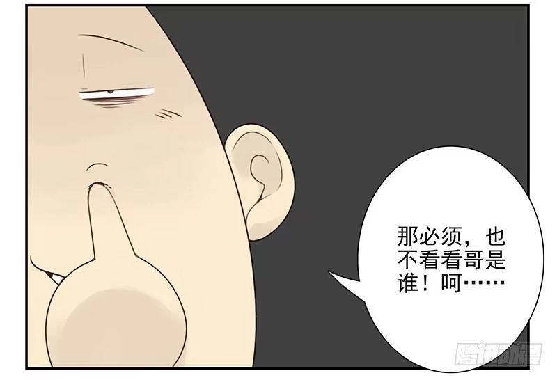合租遇上男闺蜜 第四季119-120：奖励 第11页