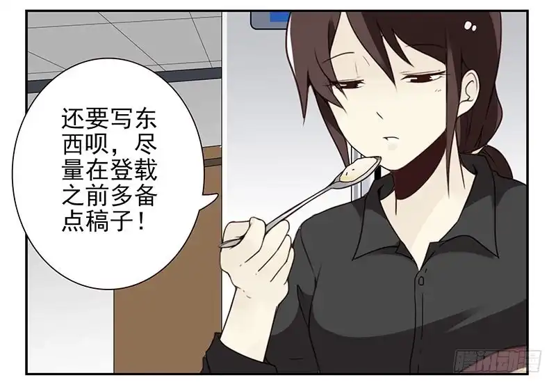 合租遇上男闺蜜 第四季121-122：彩礼 第4页