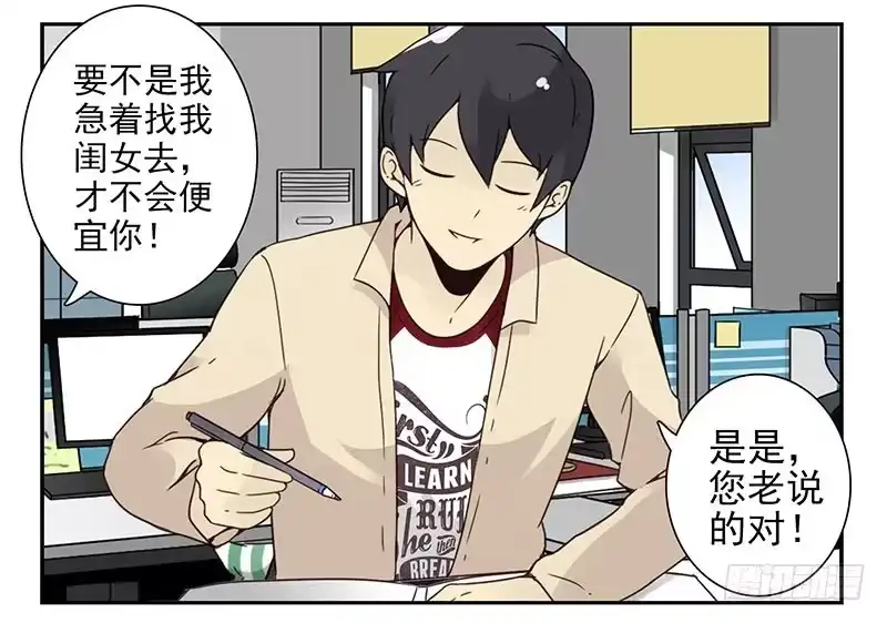 合租遇上男闺蜜 第四季121-122：彩礼 第19页