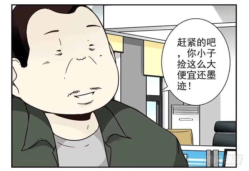 合租遇上男闺蜜 第四季121-122：彩礼 第18页