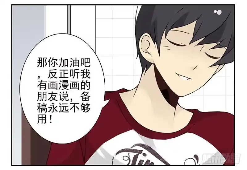 合租遇上男闺蜜 第四季121-122：彩礼 第5页