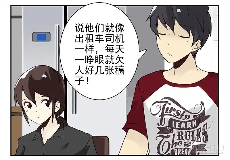 合租遇上男闺蜜 第四季121-122：彩礼 第6页
