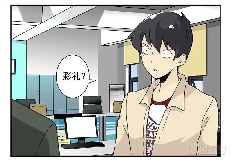 合租遇上男闺蜜 第四季121-122：彩礼 第24页