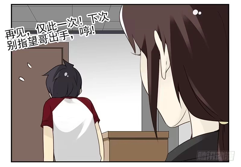 合租遇上男闺蜜 第四季121-122：彩礼 第12页