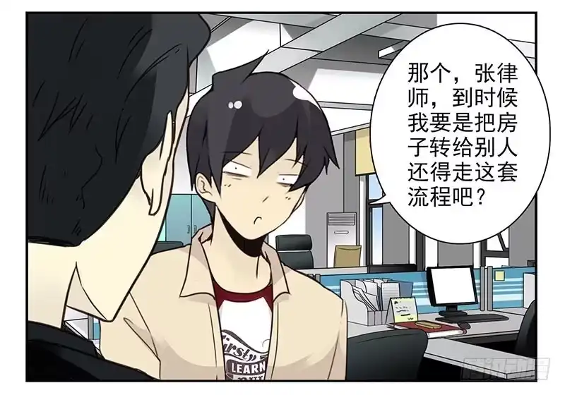 合租遇上男闺蜜 第四季121-122：彩礼 第21页