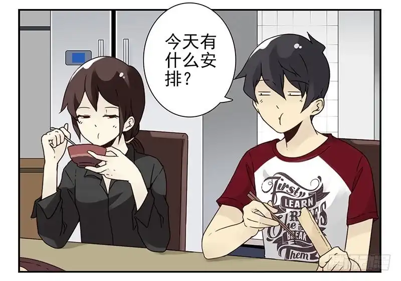 合租遇上男闺蜜 第四季121-122：彩礼 第3页