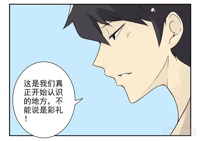 合租遇上男闺蜜 第四季121-122：彩礼 第25页