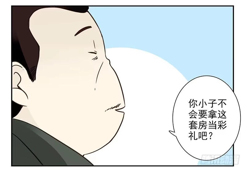 合租遇上男闺蜜 第四季121-122：彩礼 第23页