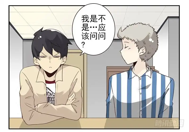 合租遇上男闺蜜 第四季123-124：是否确认？ 第20页