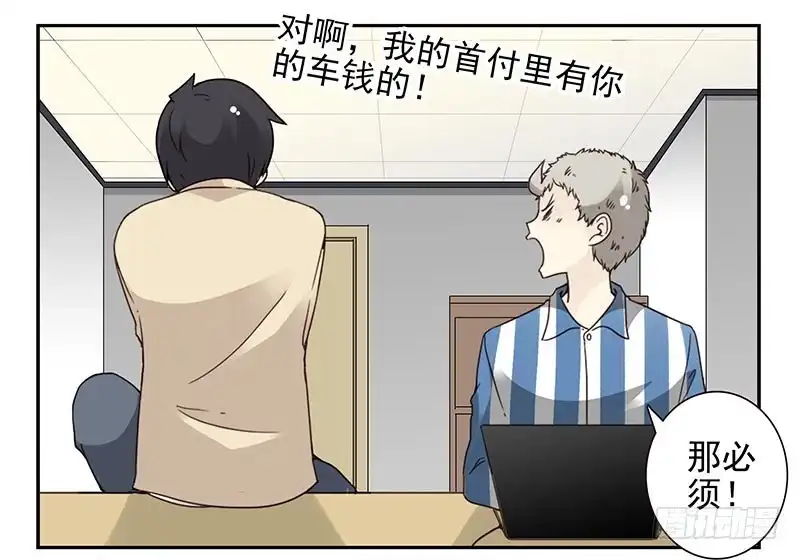 合租遇上男闺蜜 第四季123-124：是否确认？ 第11页