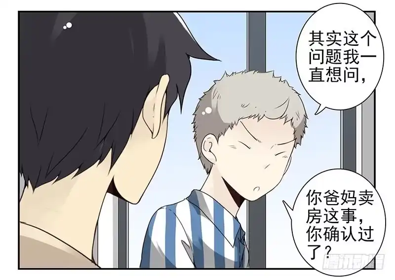 合租遇上男闺蜜 第四季123-124：是否确认？ 第17页