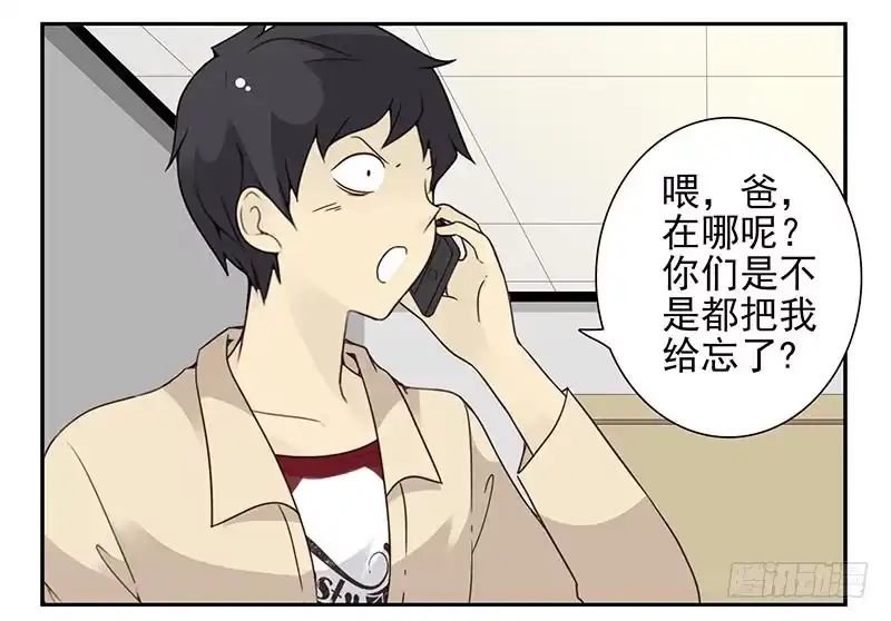 合租遇上男闺蜜 第四季123-124：是否确认？ 第23页