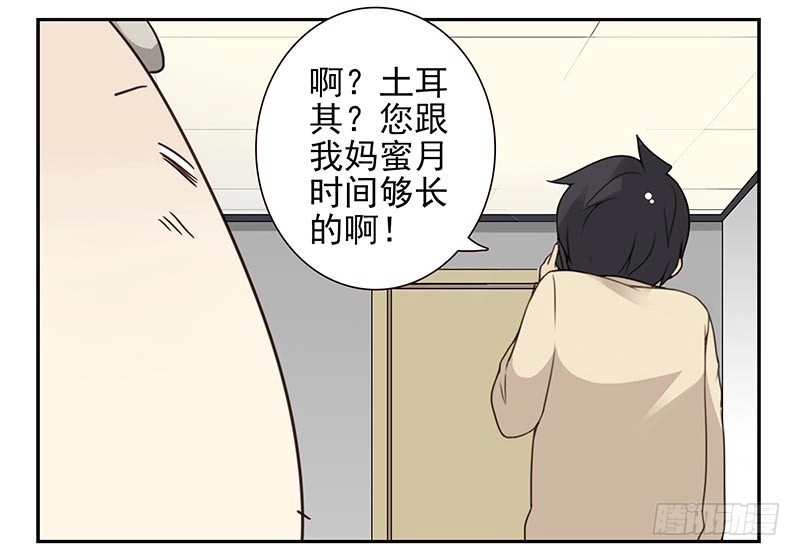 合租遇上男闺蜜 第四季123-124：是否确认？ 第24页