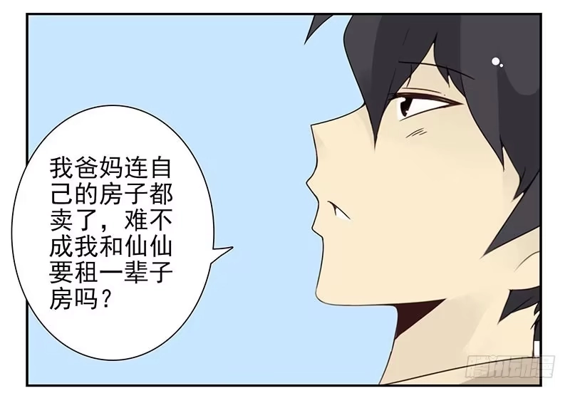 合租遇上男闺蜜 第四季123-124：是否确认？ 第16页