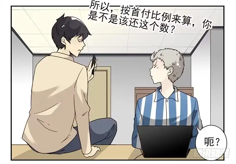 合租遇上男闺蜜 第四季123-124：是否确认？ 第12页
