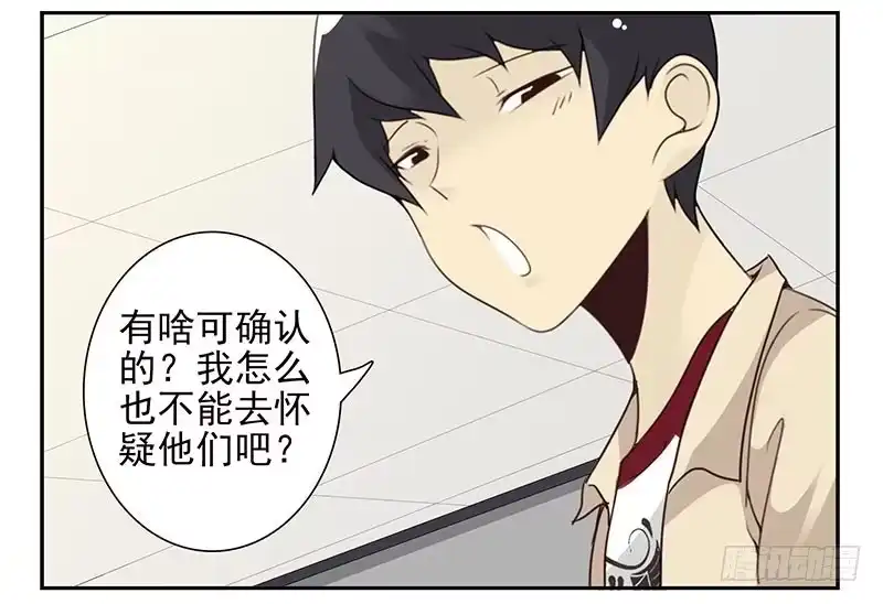 合租遇上男闺蜜 第四季123-124：是否确认？ 第18页