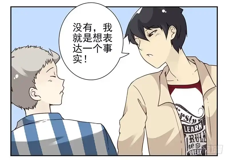 合租遇上男闺蜜 第四季123-124：是否确认？ 第7页