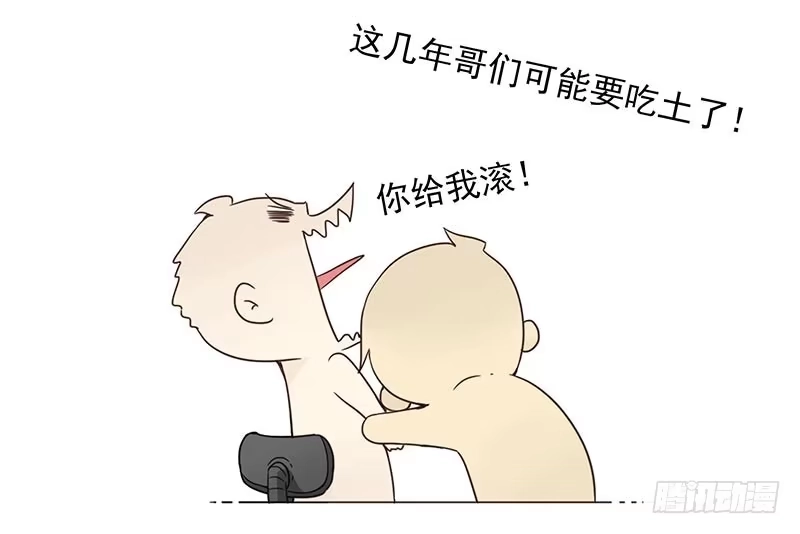 合租遇上男闺蜜 第四季123-124：是否确认？ 第9页