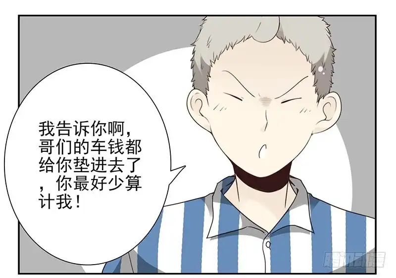 合租遇上男闺蜜 第四季123-124：是否确认？ 第10页