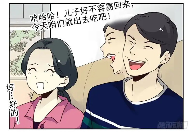 合租遇上男闺蜜 第四季125-126：很大决心 第6页