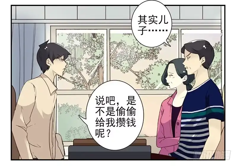 合租遇上男闺蜜 第四季125-126：很大决心 第11页