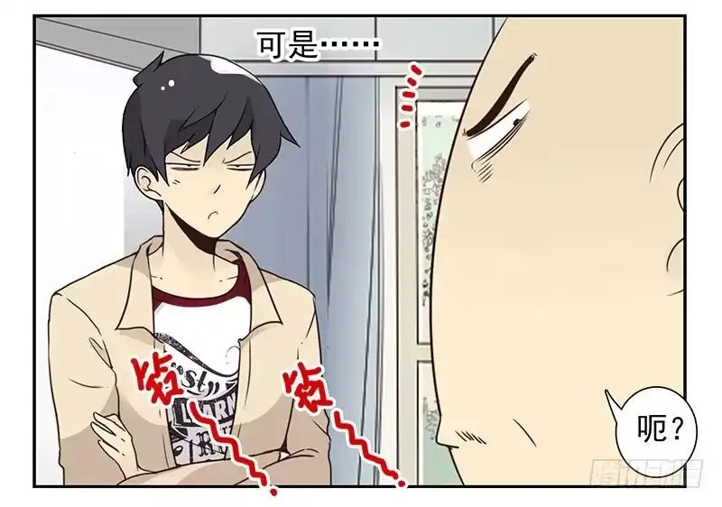 合租遇上男闺蜜 第四季125-126：很大决心 第23页