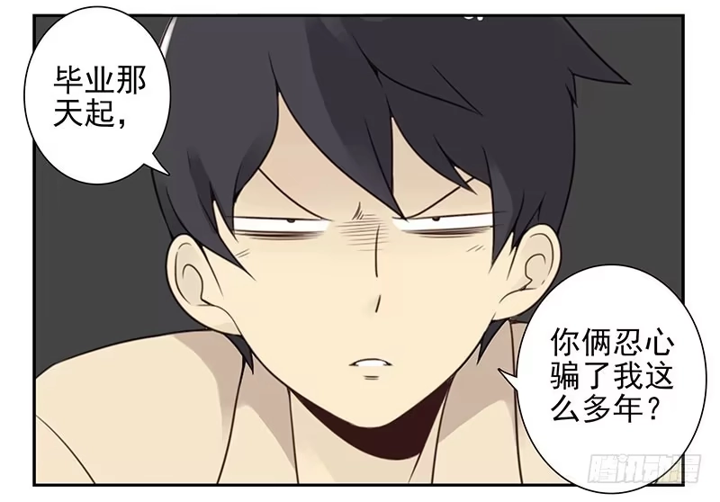 合租遇上男闺蜜 第四季125-126：很大决心 第9页