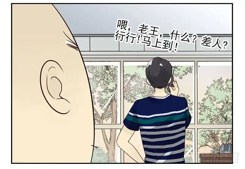 合租遇上男闺蜜 第四季125-126：很大决心 第24页