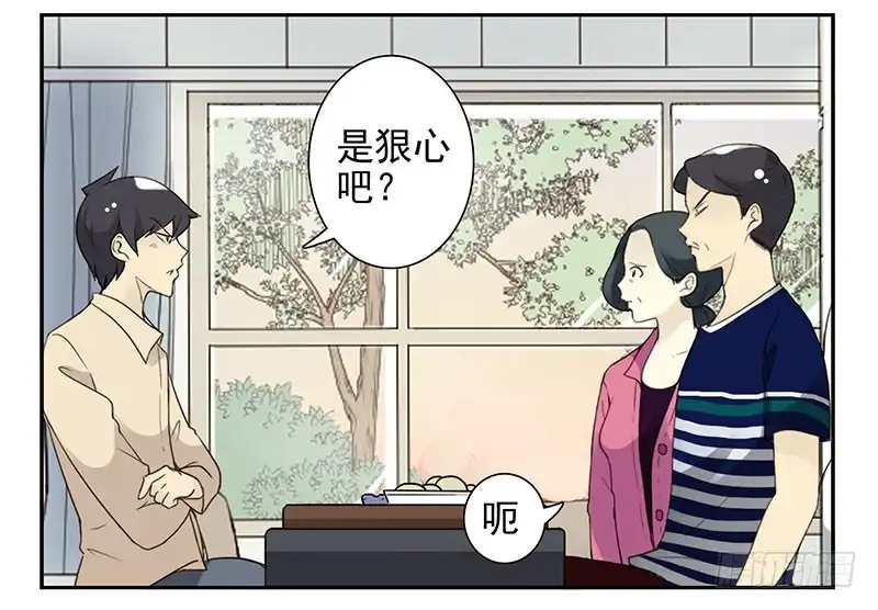 合租遇上男闺蜜 第四季125-126：很大决心 第18页