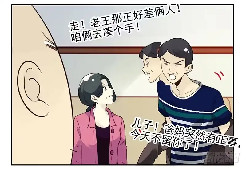 合租遇上男闺蜜 第四季125-126：很大决心 第25页