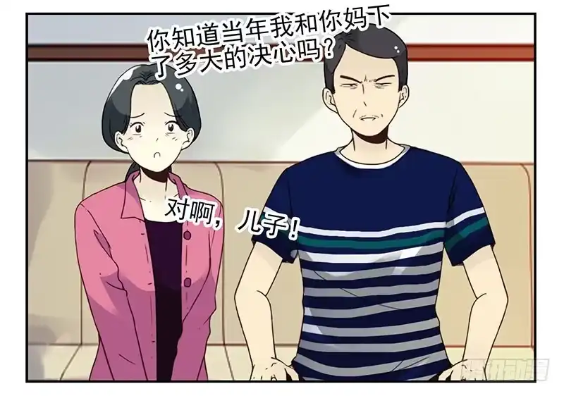 合租遇上男闺蜜 第四季125-126：很大决心 第17页