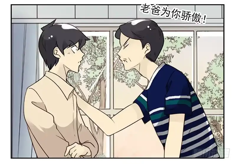 合租遇上男闺蜜 第四季125-126：很大决心 第21页