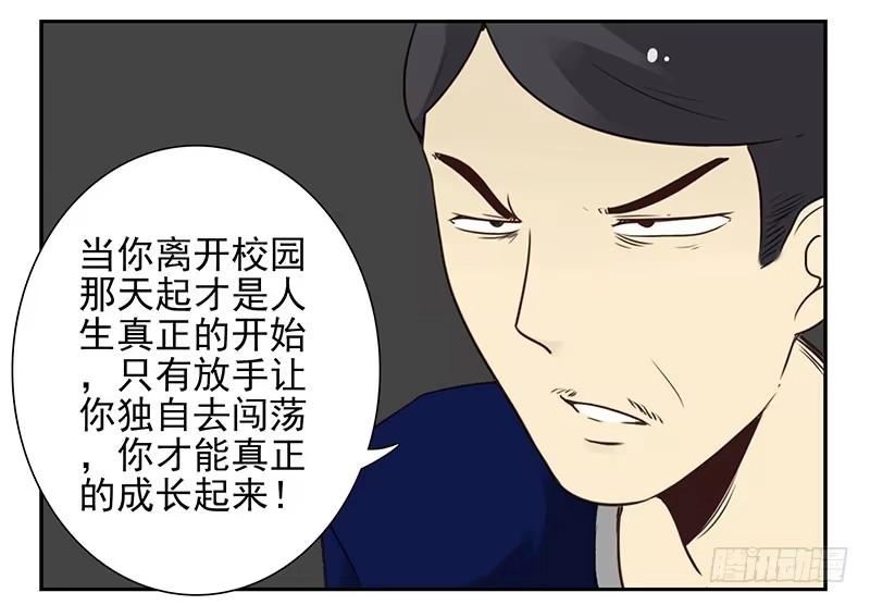 合租遇上男闺蜜 第四季125-126：很大决心 第16页