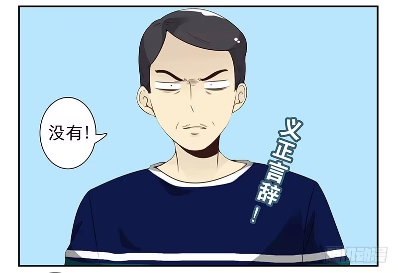 合租遇上男闺蜜 第四季125-126：很大决心 第12页